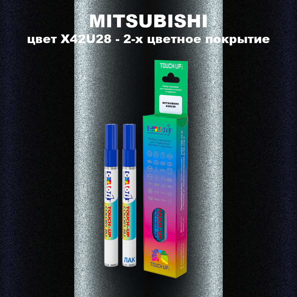 Маркер с краской MITSUBISHI, цвет X42U28 - 2-х цветное покрытие