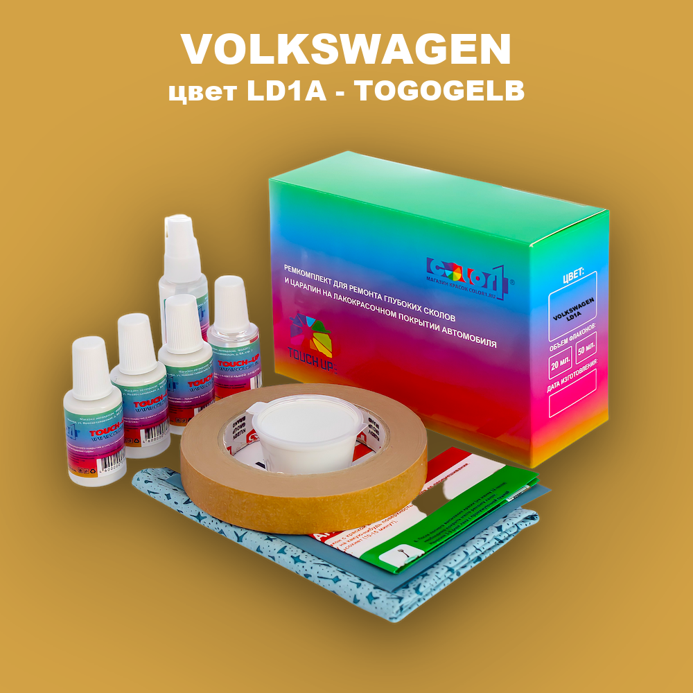 Ремкомплект для ремонта глубоких сколов и царапин VOLKSWAGEN, цвет LD1A - TOGOGELB