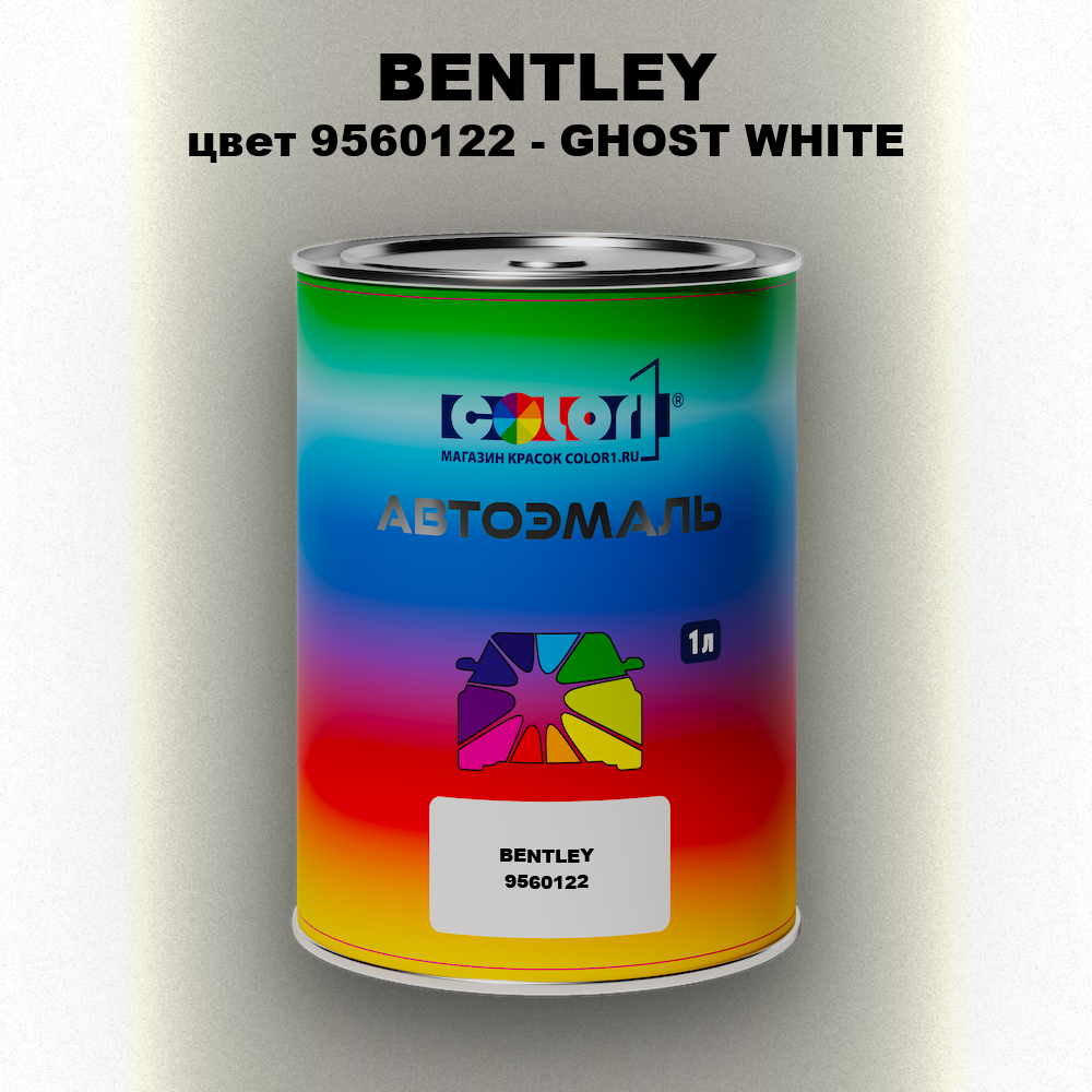 Автомобильная краска BENTLEY, цвет 9560122 - GHOST WHITE