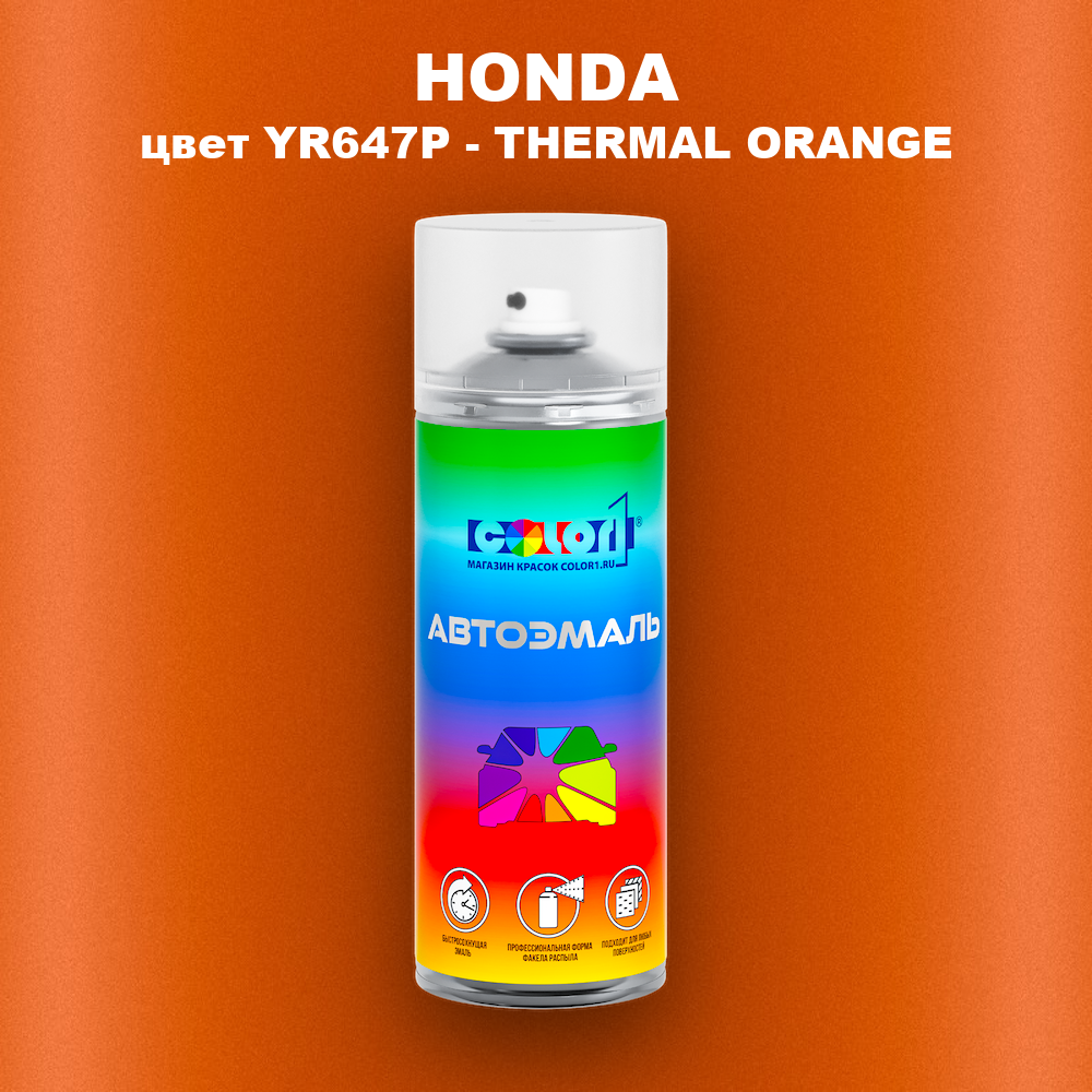 Аэрозольная краска HONDA, цвет YR647P - THERMAL ORANGE