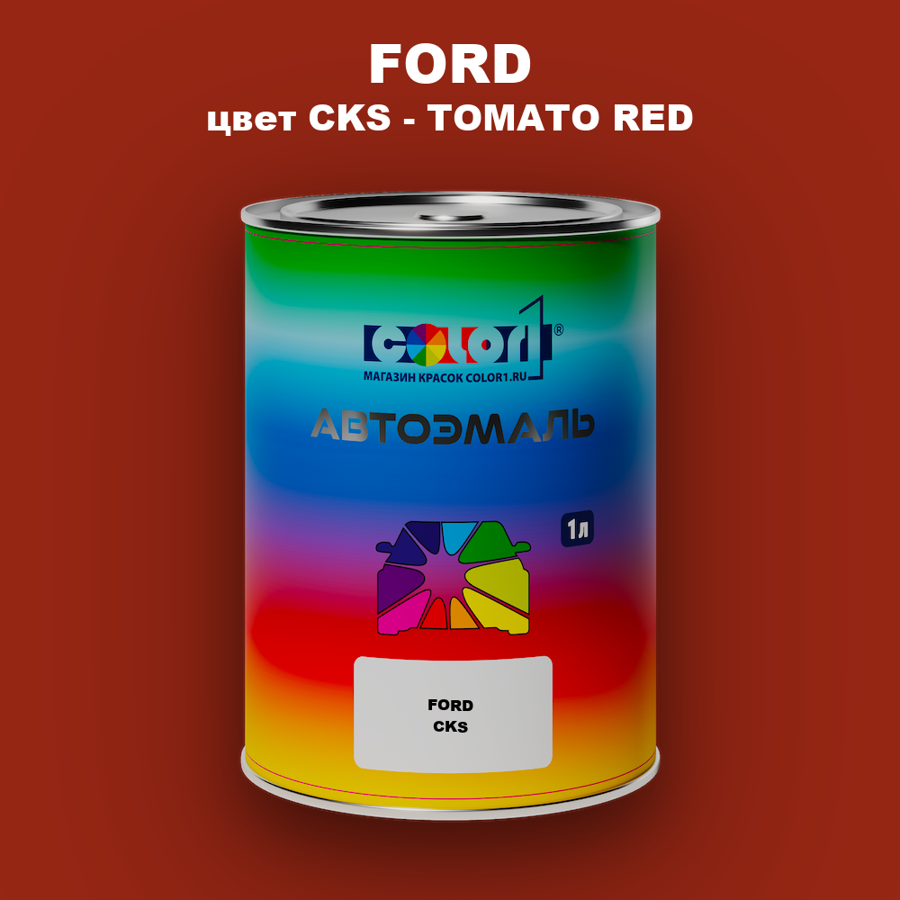 Автомобильная краска FORD, цвет CKS - TOMATO RED