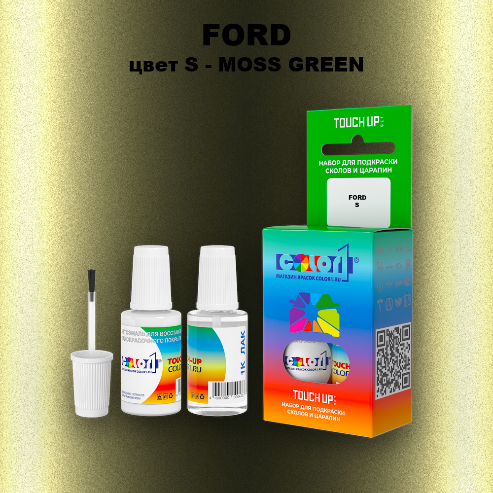Краска для сколов во флаконе с кисточкой FORD, цвет S - MOSS GREEN