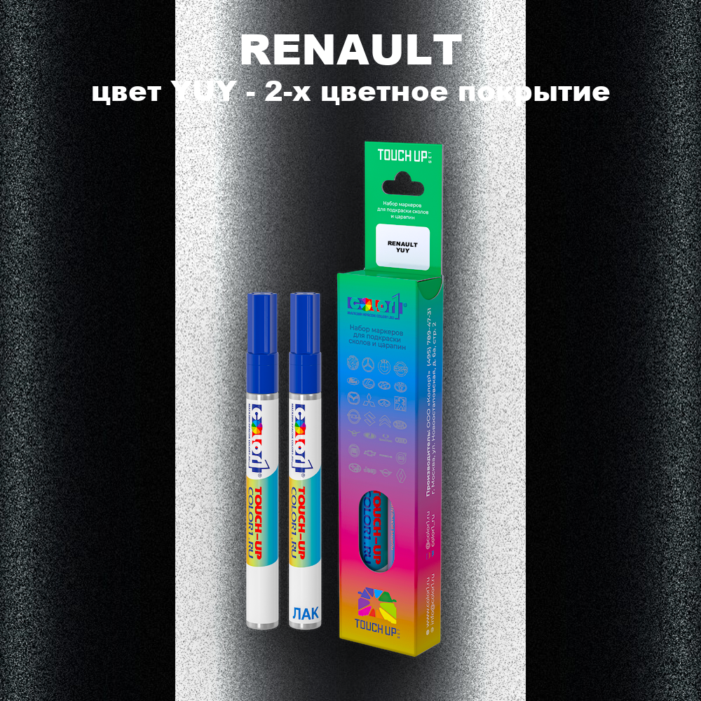 Маркер с краской RENAULT, цвет YUY - 2-х цветное покрытие