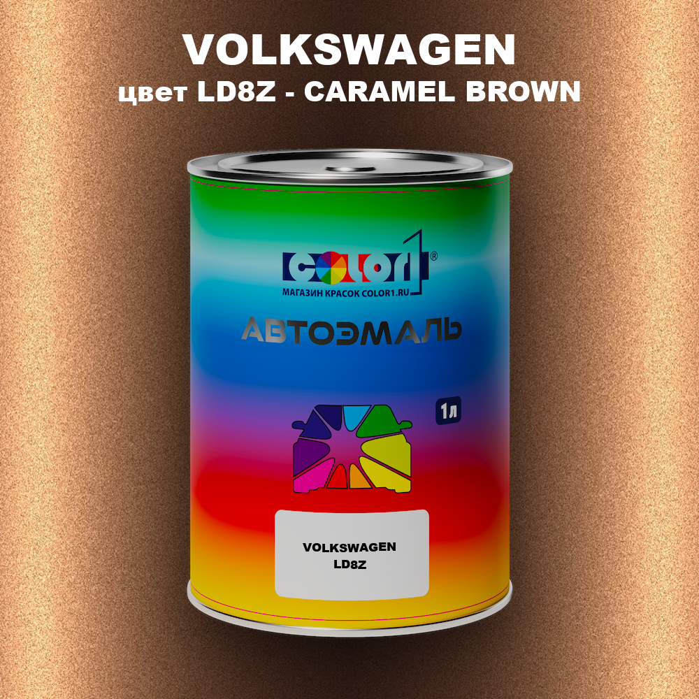 Автомобильная краска VOLKSWAGEN, цвет LD8Z - CARAMEL BROWN