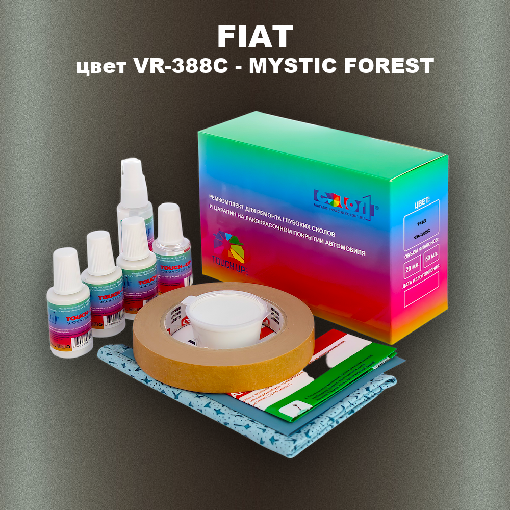 Ремкомплект для ремонта глубоких сколов и царапин FIAT, цвет VR-388C - MYSTIC FOREST