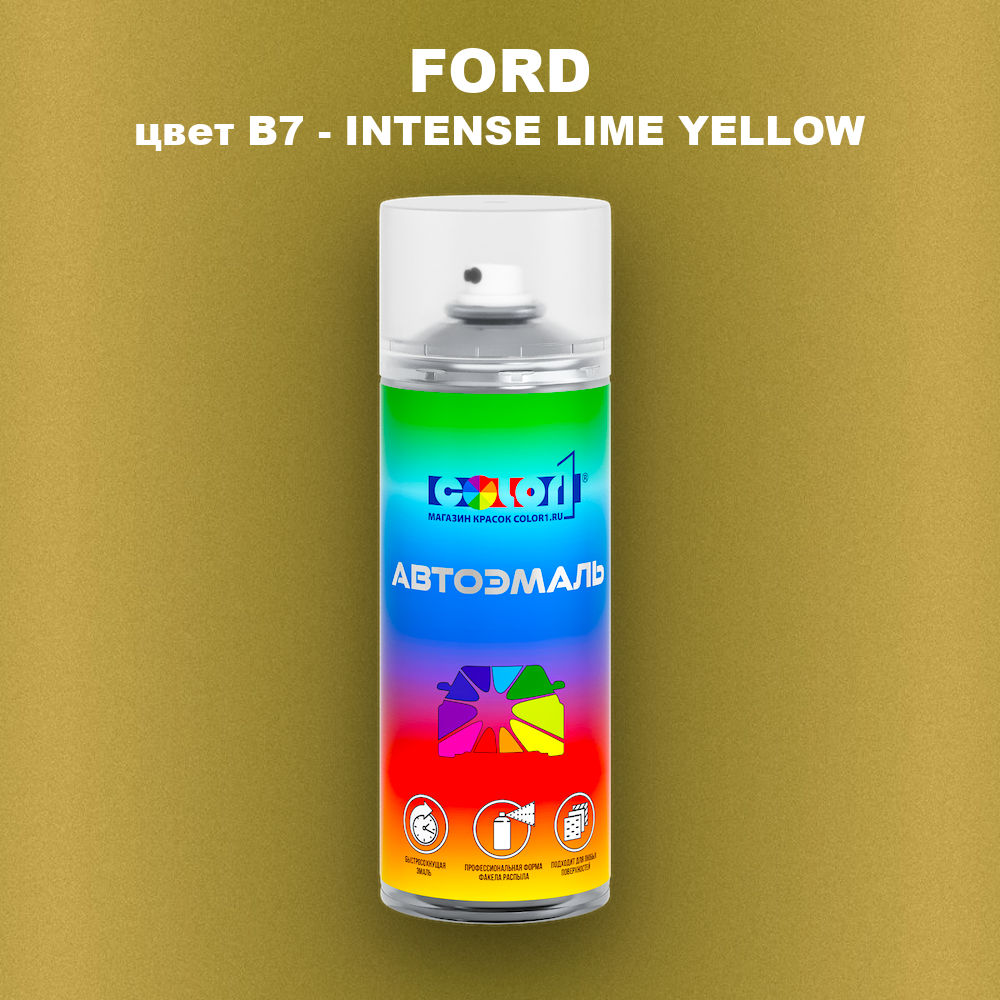 Аэрозольная краска FORD, цвет B7 - INTENSE LIME YELLOW