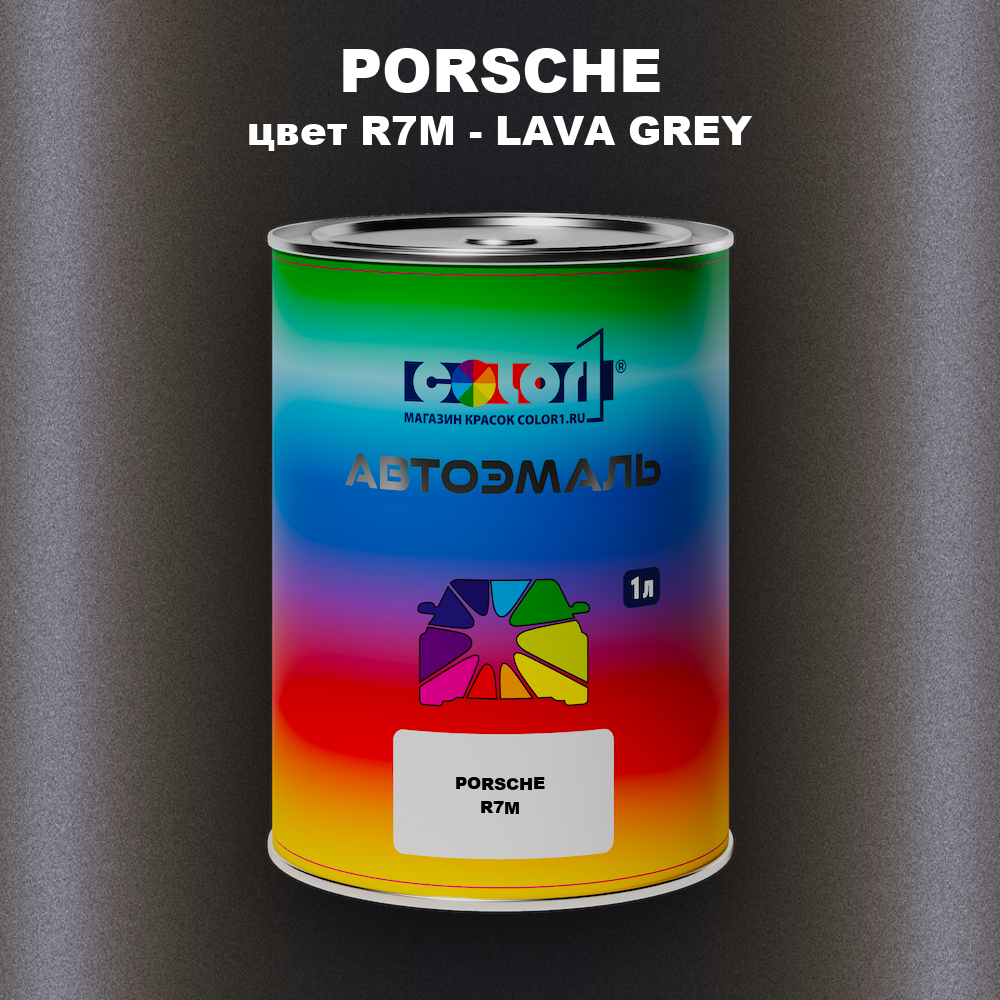 Автомобильная краска PORSCHE, цвет R7M - LAVA GREY