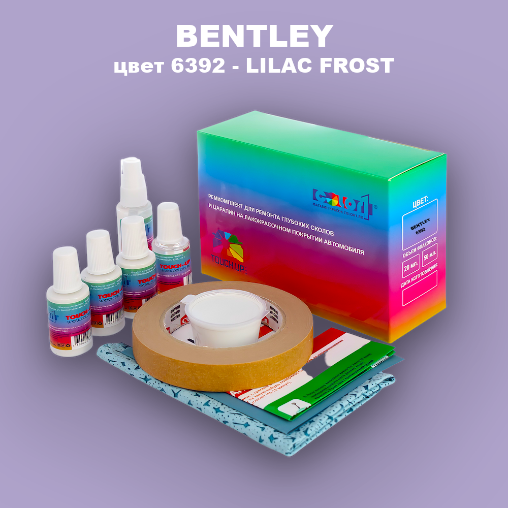 Ремкомплект для ремонта глубоких сколов и царапин BENTLEY, цвет 6392 - LILAC FROST