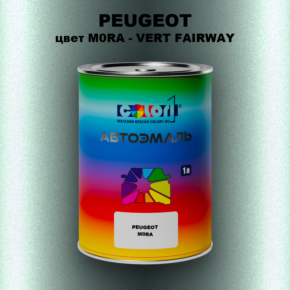 Автомобильная краска PEUGEOT, цвет M0RA - VERT FAIRWAY