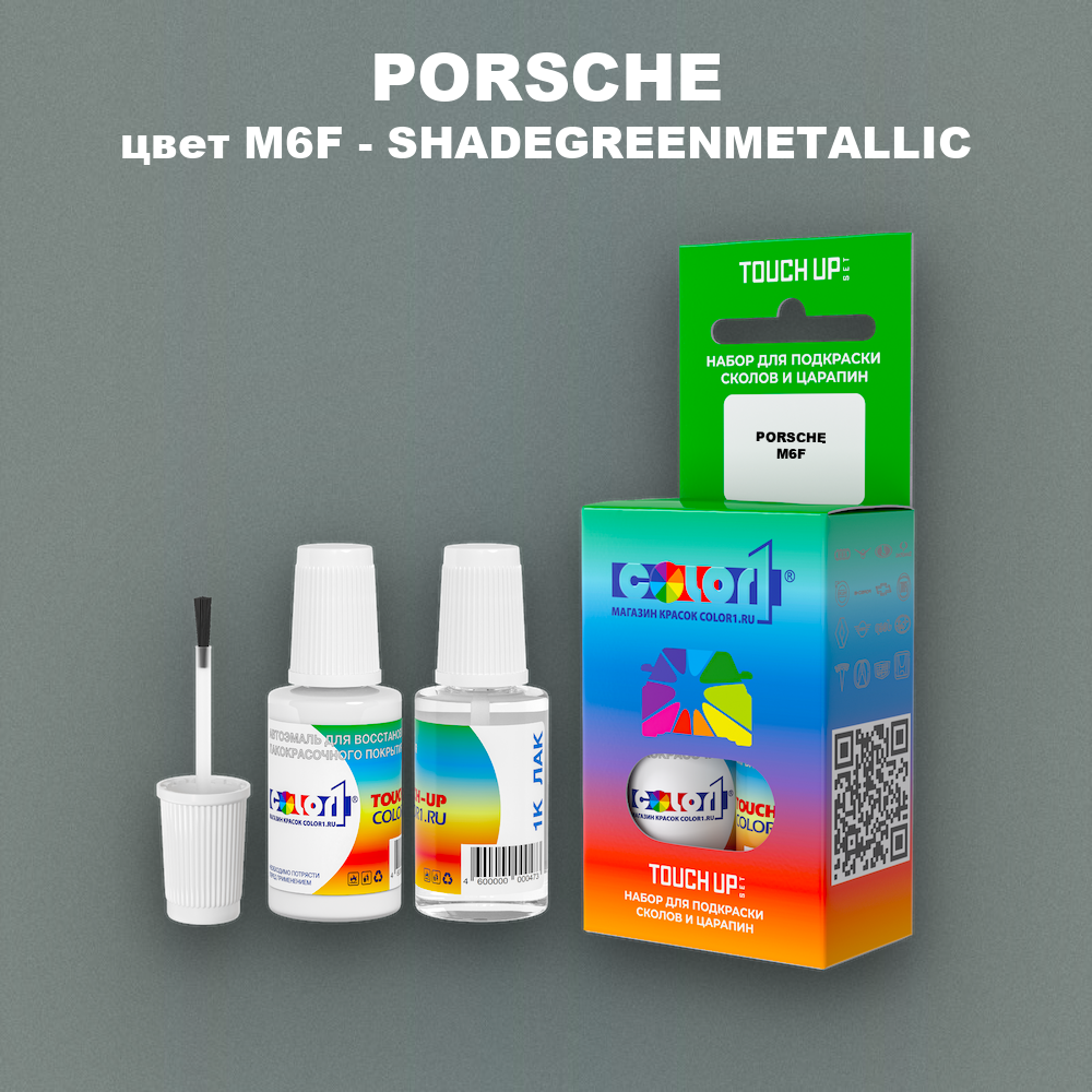 Краска для сколов во флаконе с кисточкой PORSCHE, цвет M6F - SHADEGREENMETALLIC