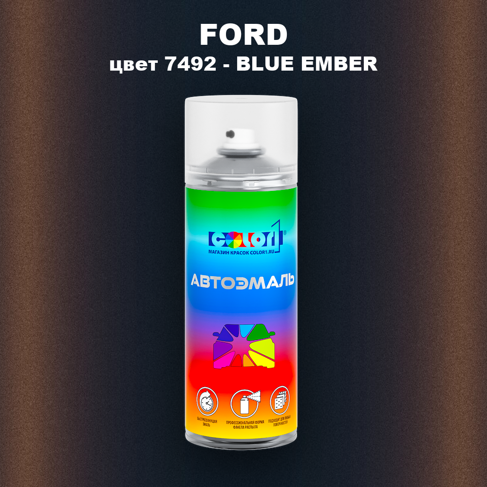 Аэрозольная краска FORD, цвет 7492 - BLUE EMBER