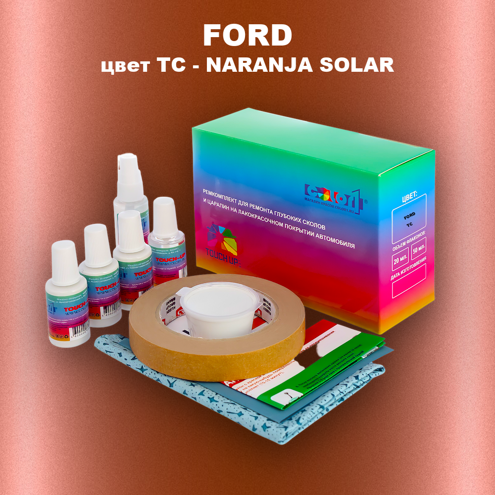 Ремкомплект для ремонта глубоких сколов и царапин FORD, цвет TC - NARANJA SOLAR