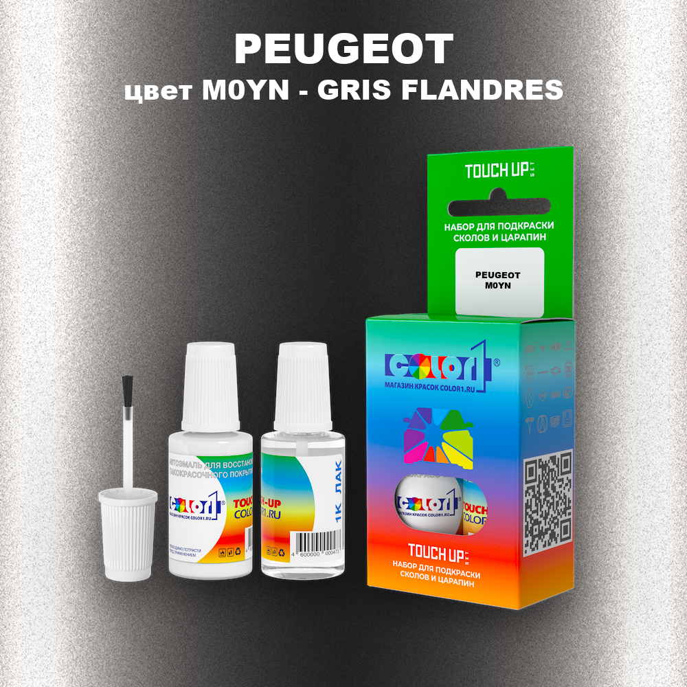 Краска для сколов во флаконе с кисточкой PEUGEOT, цвет M0YN - GRIS FLANDRES