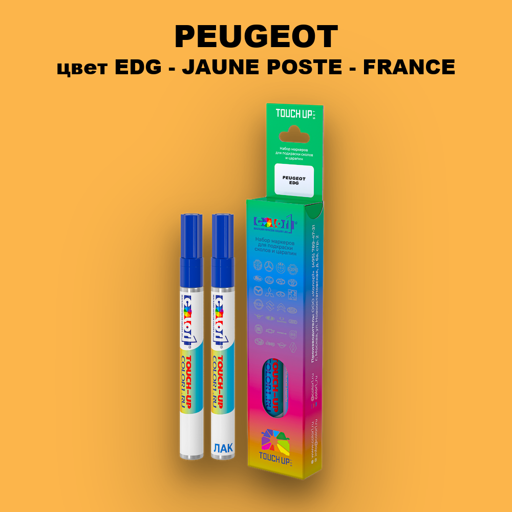 Маркер с краской PEUGEOT, цвет EDG - JAUNE POSTE - FRANCE
