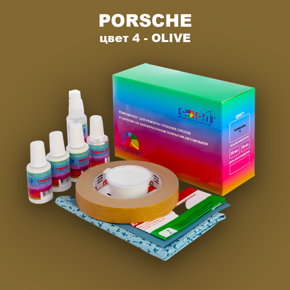 Ремкомплект для ремонта глубоких сколов и царапин PORSCHE, цвет 4 - OLIVE
