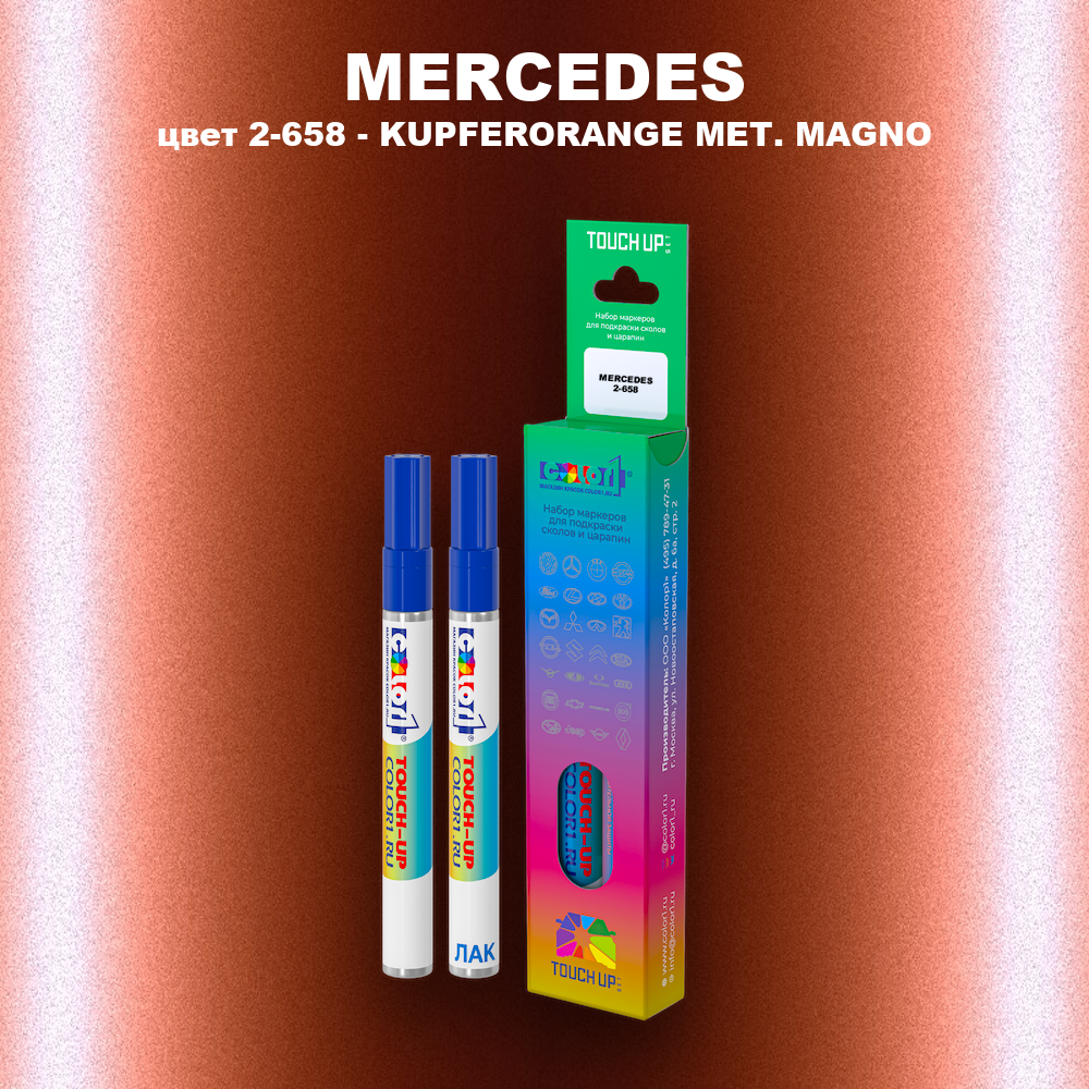 Маркер с краской MERCEDES, цвет 2-658 - KUPFERORANGE MET. MAGNO