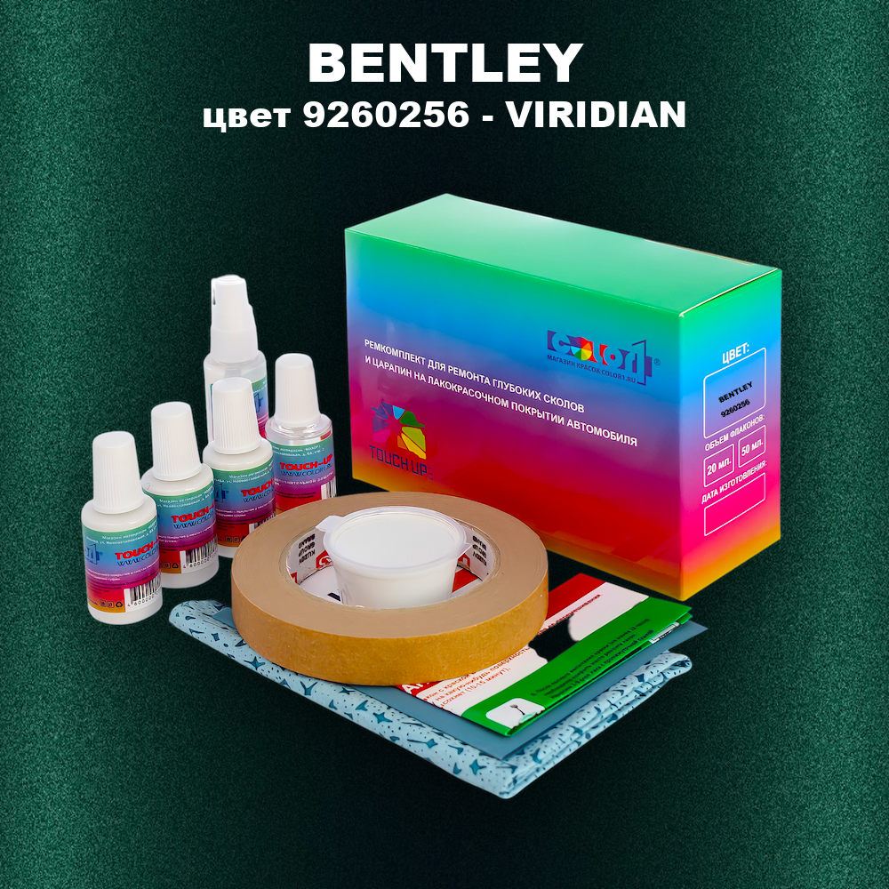 Ремкомплект для ремонта глубоких сколов и царапин BENTLEY, цвет 9260256 - VIRIDIAN