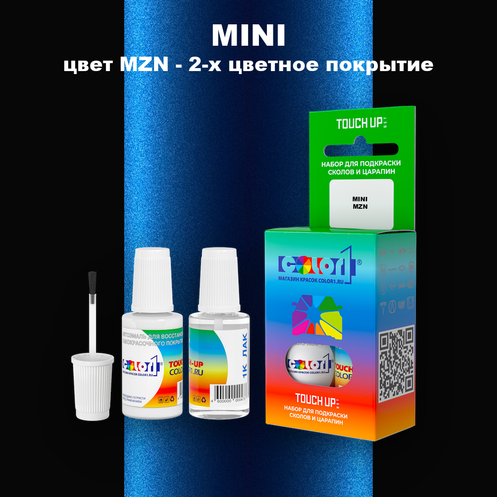 Краска для сколов во флаконе с кисточкой MINI, цвет MZN - 2-х цветное покрытие