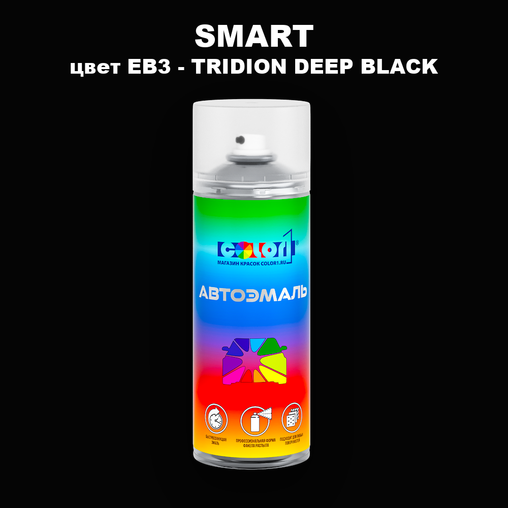 Аэрозольная краска SMART, цвет EB3 - TRIDION DEEP BLACK
