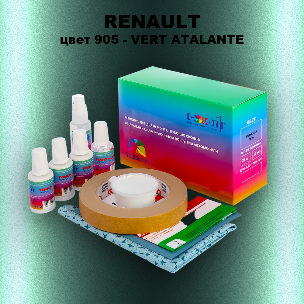 Ремкомплект для ремонта глубоких сколов и царапин RENAULT, цвет 905 - VERT ATALANTE