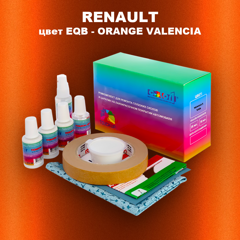 Ремкомплект для ремонта глубоких сколов и царапин RENAULT, цвет EQB - ORANGE VALENCIA