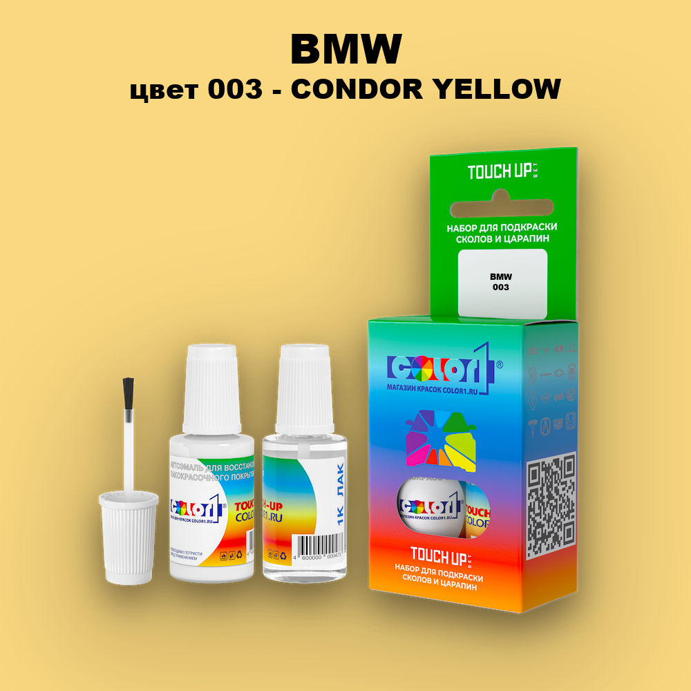 Краска для сколов во флаконе с кисточкой BMW, цвет 003 - CONDOR YELLOW