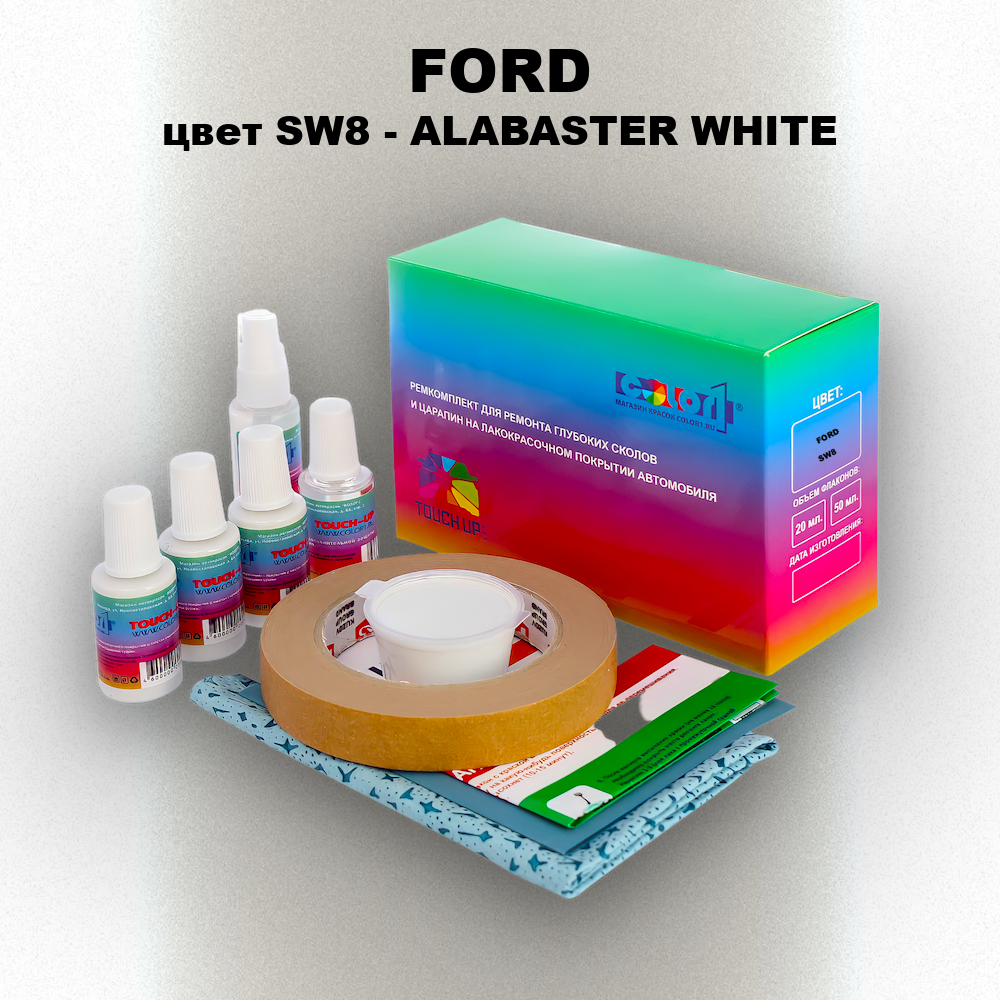 Ремкомплект для ремонта глубоких сколов и царапин FORD, цвет SW8 - ALABASTER WHITE