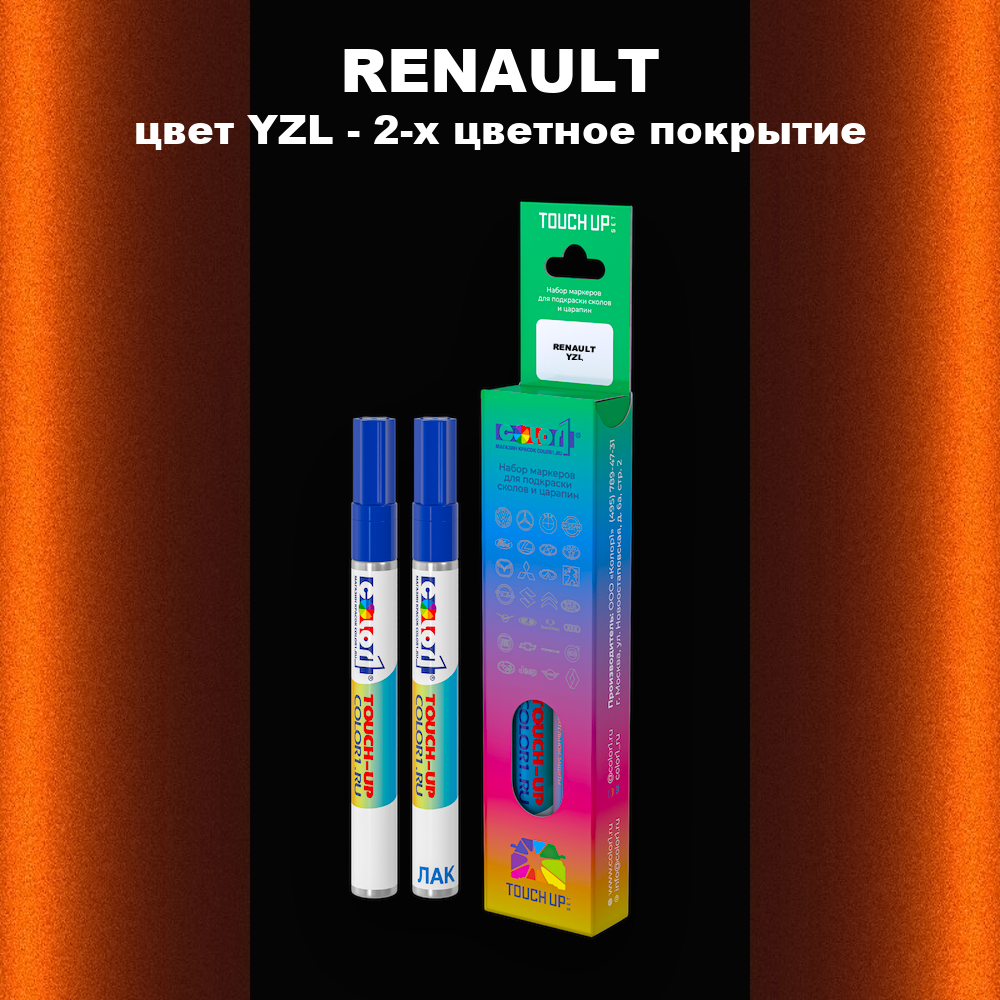 Маркер с краской RENAULT, цвет YZL - 2-х цветное покрытие