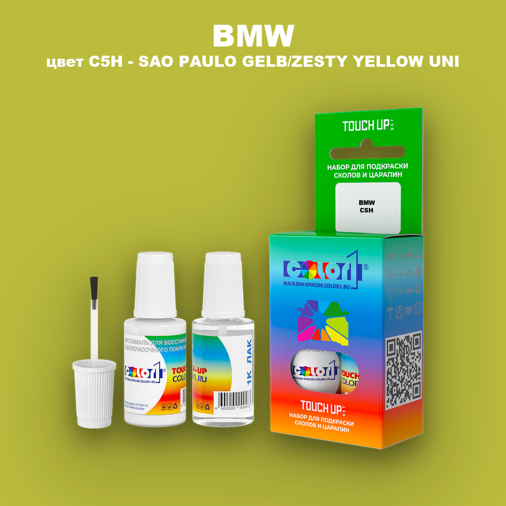Краска для сколов во флаконе с кисточкой BMW, цвет C5H - SAO PAULO GELB/ZESTY YELLOW UNI