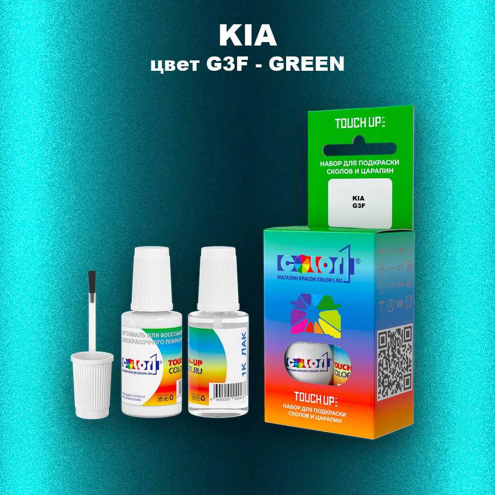Краска для сколов во флаконе с кисточкой KIA, цвет G3F - GREEN