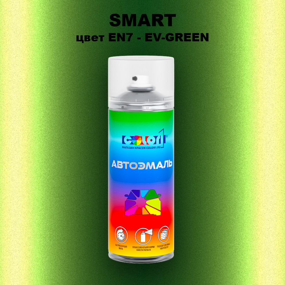 Аэрозольная краска SMART, цвет EN7 - EV-GREEN