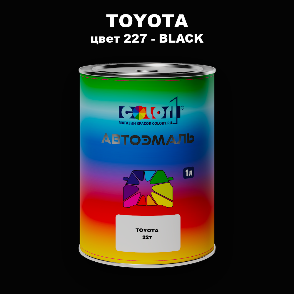 Автомобильная краска TOYOTA, цвет 227 - BLACK