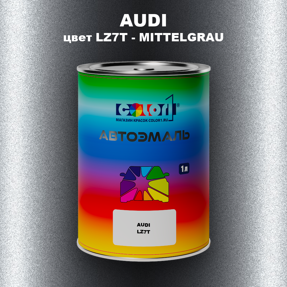 Автомобильная краска AUDI, цвет LZ7T - MITTELGRAU