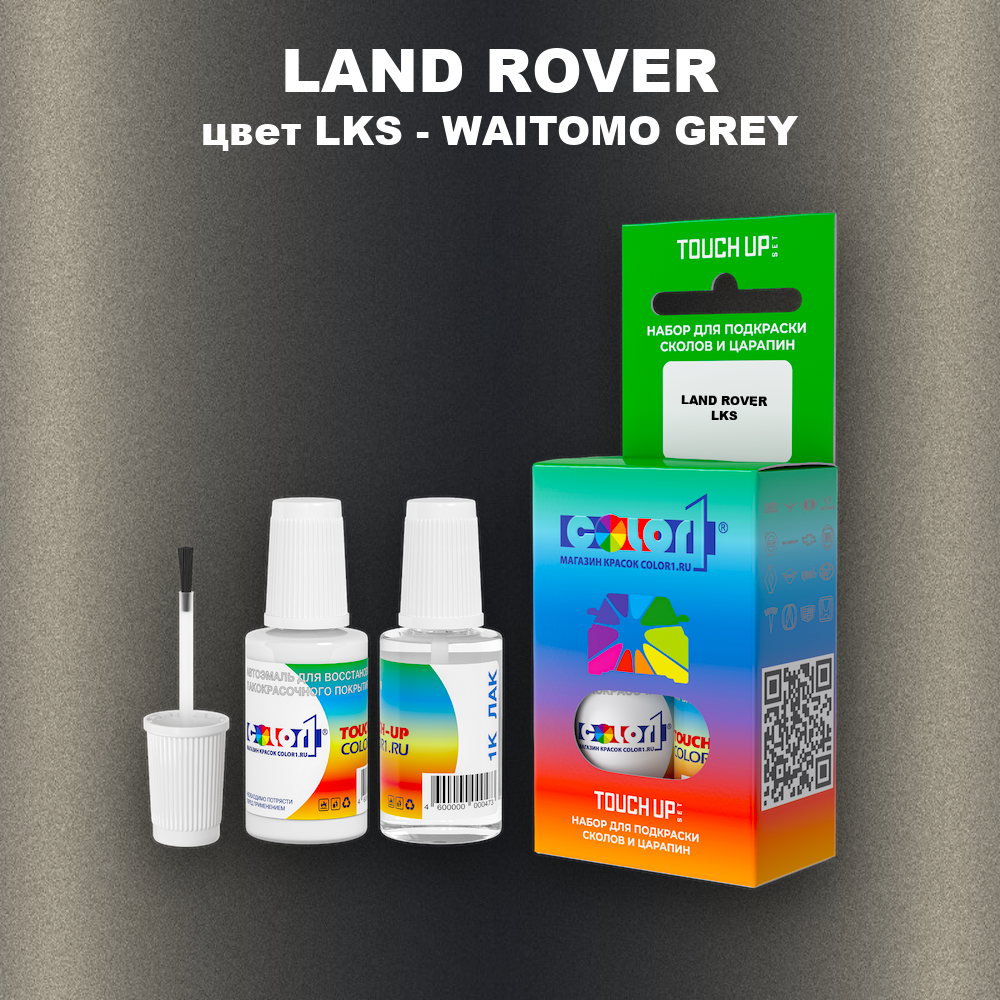 Краска для сколов во флаконе с кисточкой LAND ROVER, цвет LKS - WAITOMO GREY