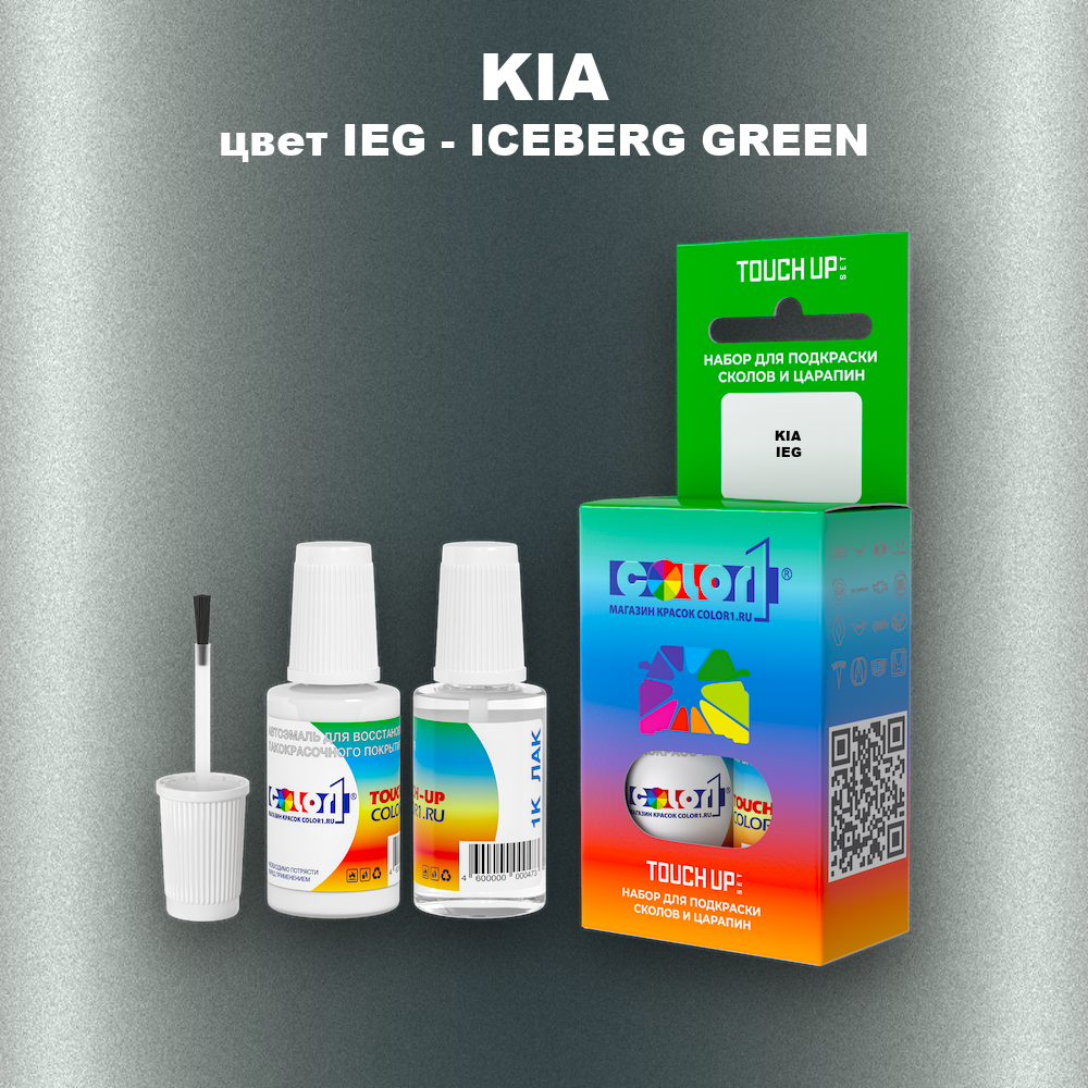 Краска для сколов во флаконе с кисточкой KIA, цвет IEG - ICEBERG GREEN
