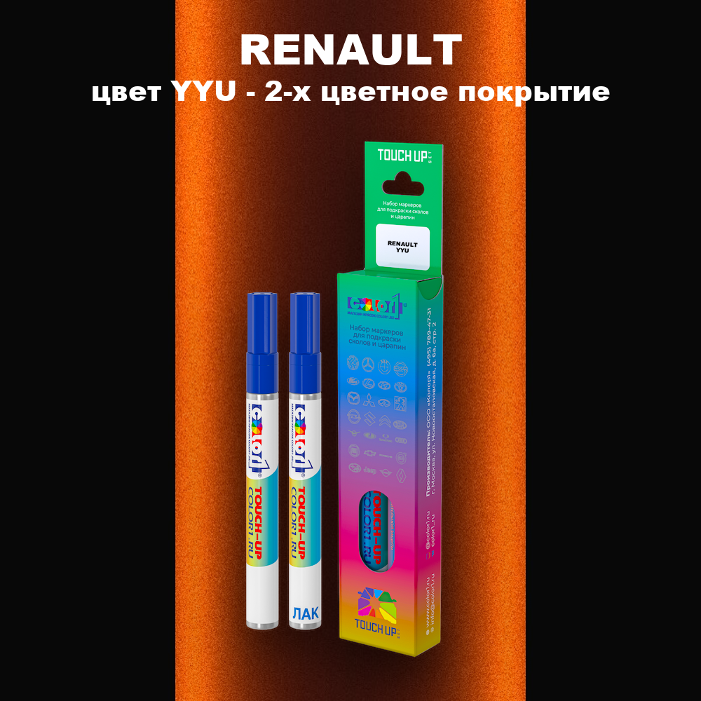 Маркер с краской RENAULT, цвет YYU - 2-х цветное покрытие