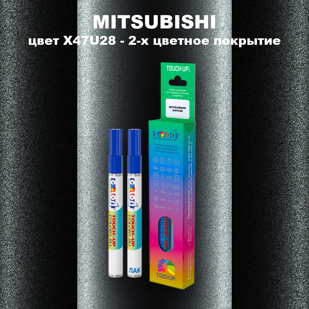 Маркер с краской MITSUBISHI, цвет X47U28 - 2-х цветное покрытие