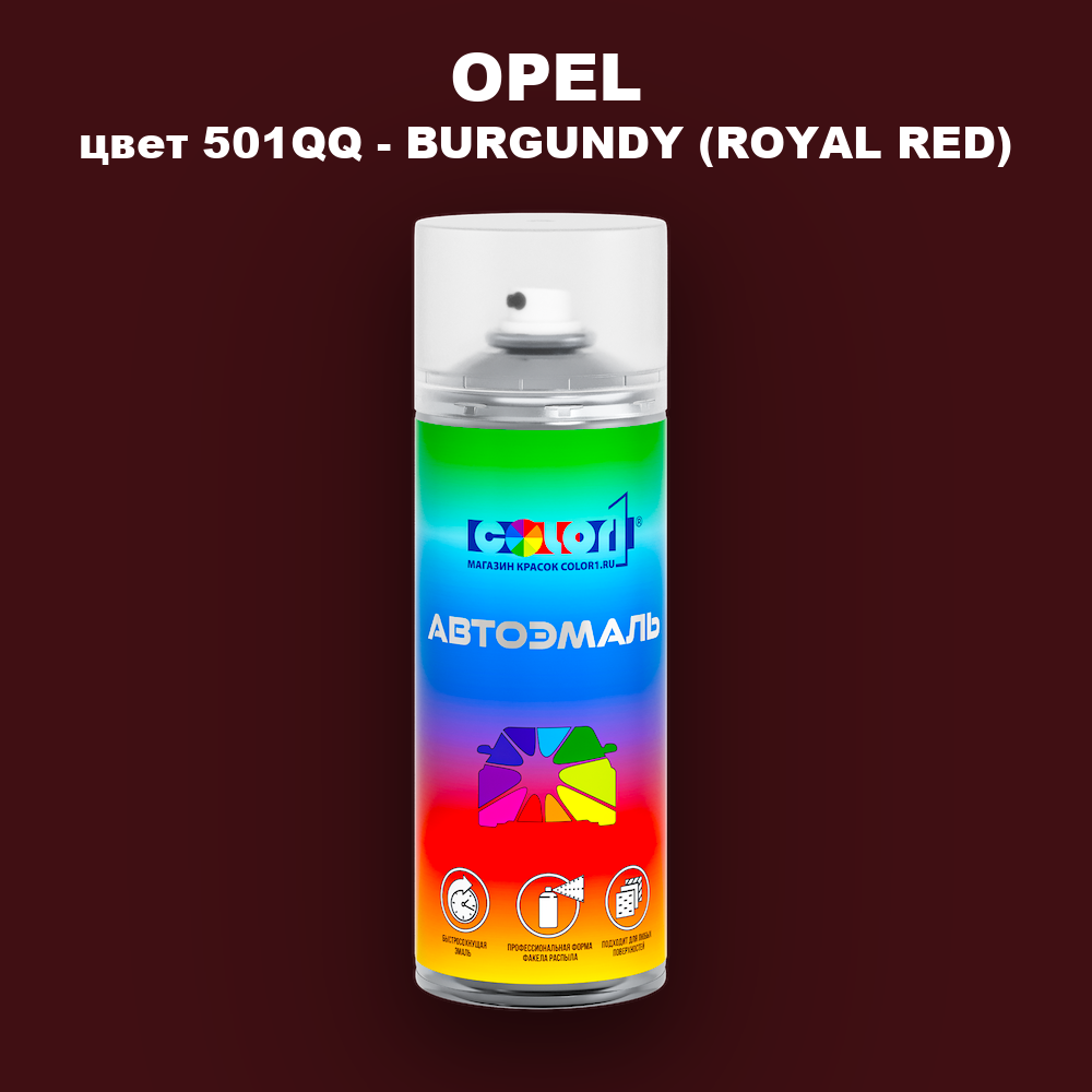 Аэрозольная краска OPEL, цвет 501QQ - BURGUNDY (ROYAL RED)