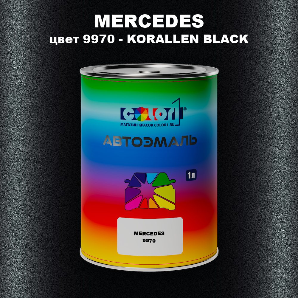 Автомобильная краска MERCEDES, цвет 9970 - KORALLEN BLACK