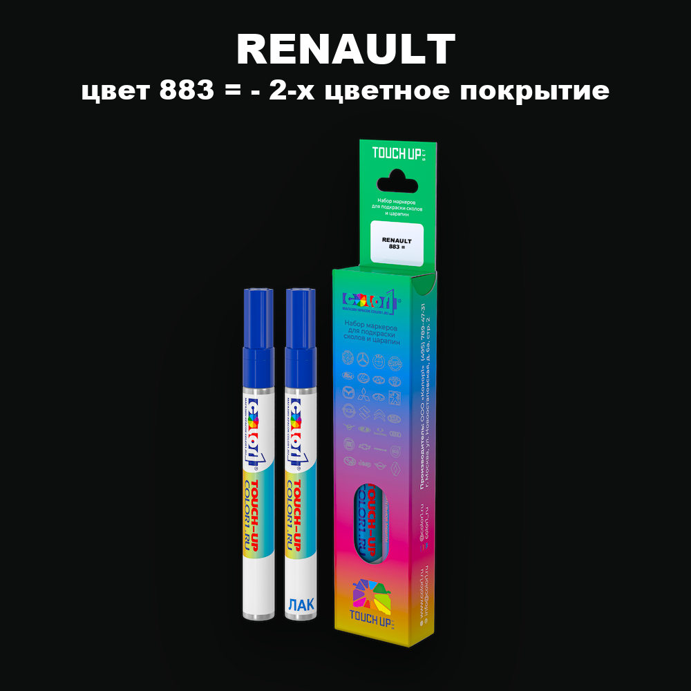 Карандаш-маркер с краской RENAULT, цвет 883 - 2-х цветное покрытие