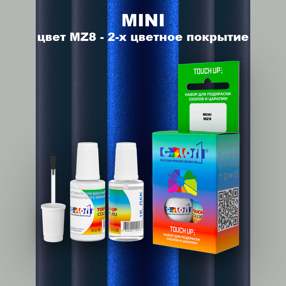 Краска для сколов во флаконе с кисточкой MINI, цвет MZ8 - 2-х цветное покрытие