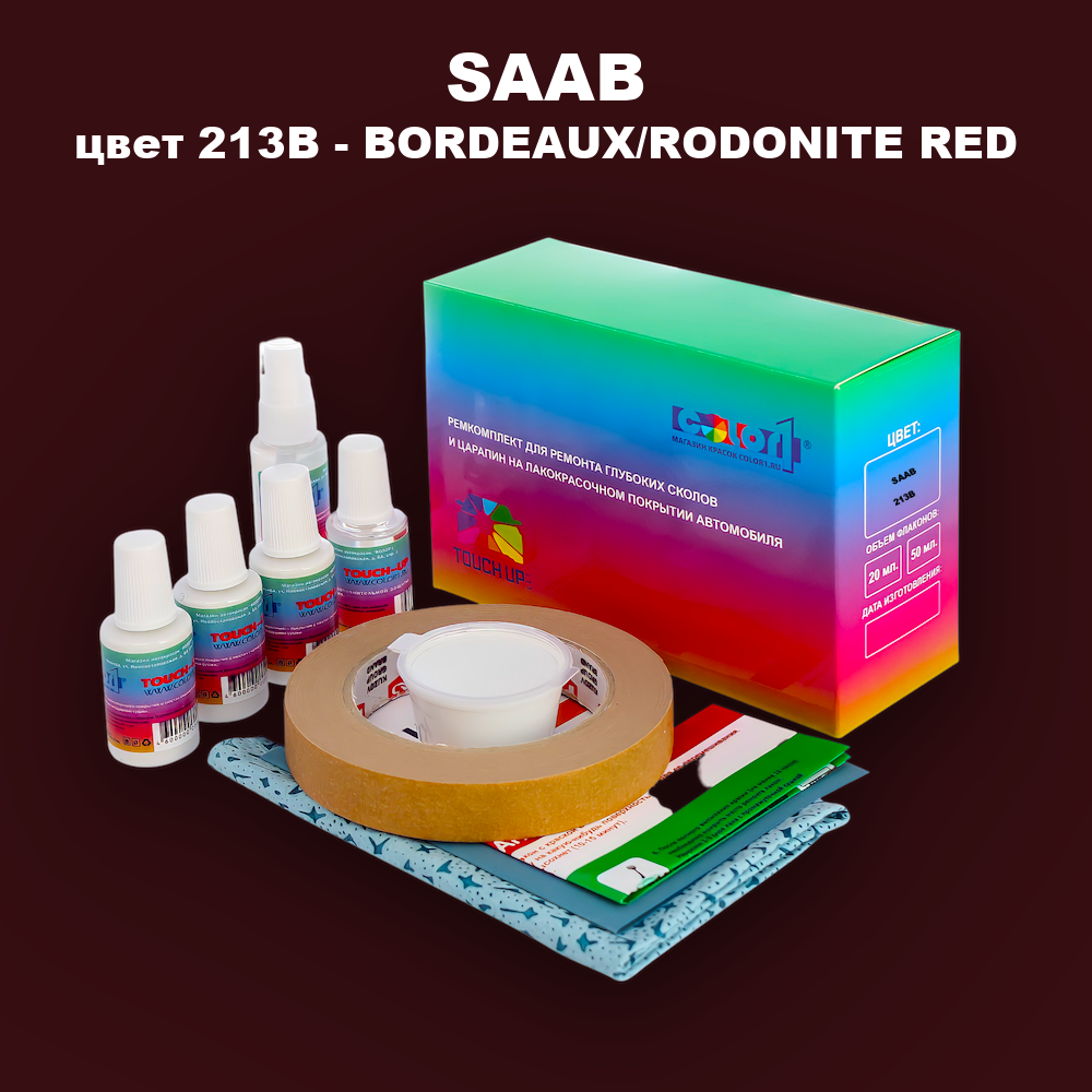 Ремкомплект для ремонта глубоких сколов и царапин SAAB, цвет 213B - BORDEAUX/RODONITE RED