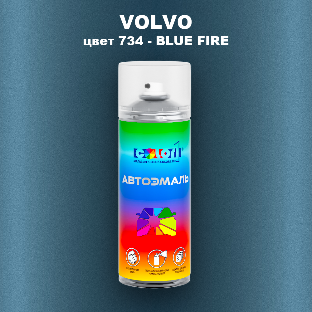 Аэрозольная краска VOLVO, цвет 734 - BLUE FIRE