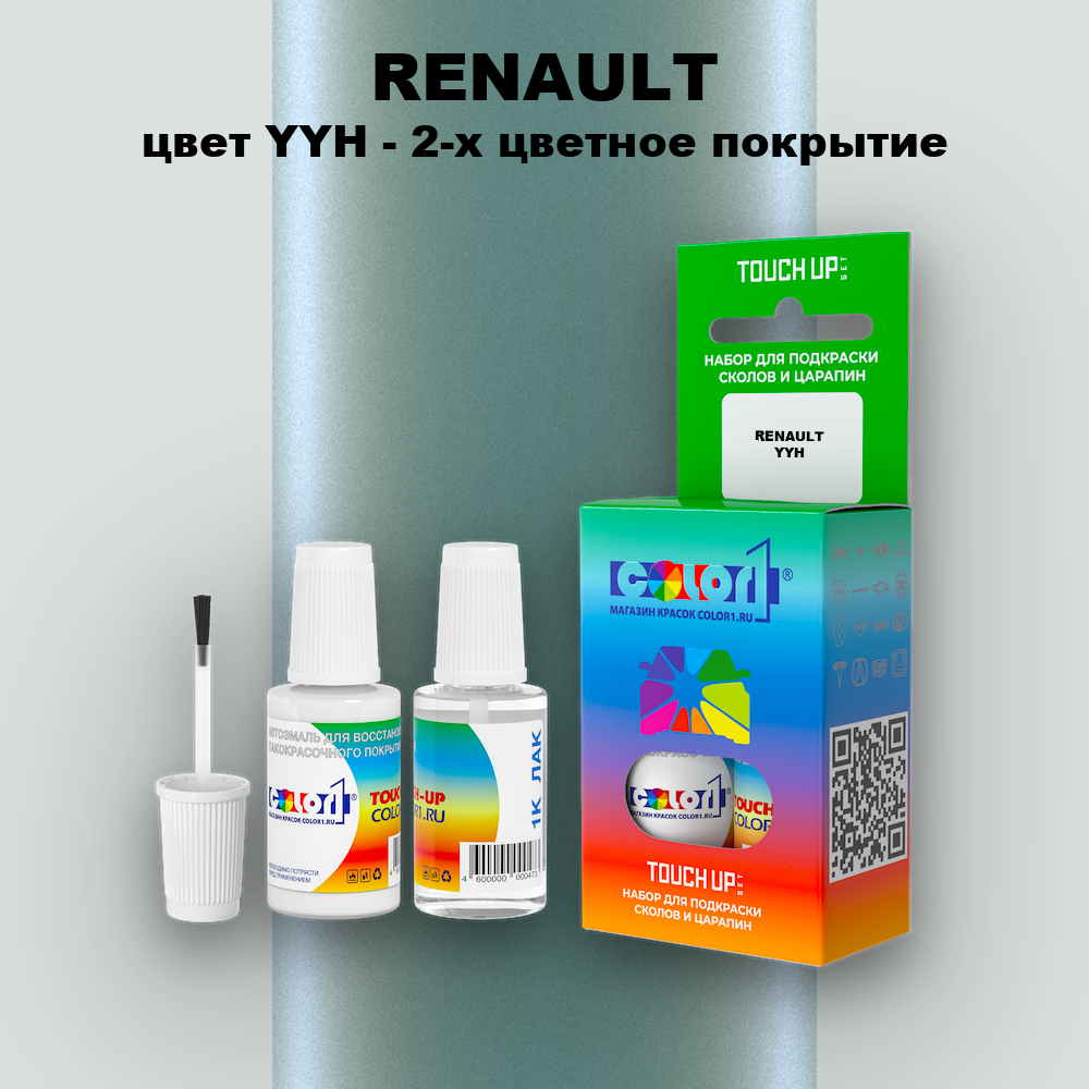 Краска для сколов во флаконе с кисточкой RENAULT, цвет YYH - 2-х цветное покрытие