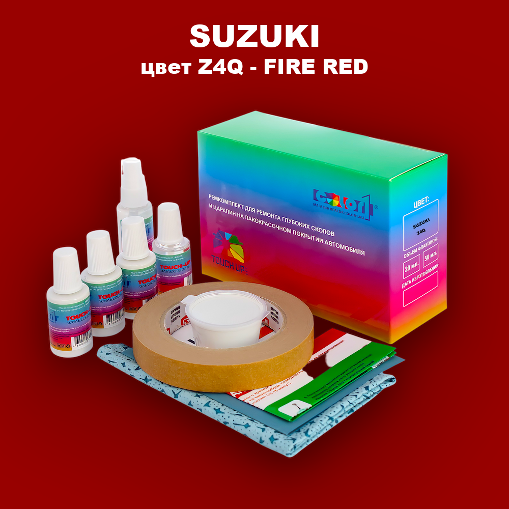 Ремкомплект для ремонта глубоких сколов и царапин SUZUKI, цвет Z4Q - FIRE RED