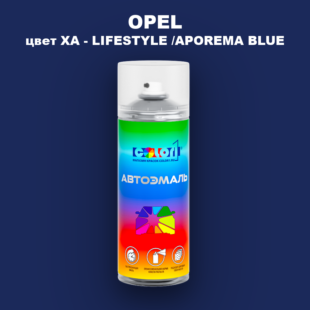 Аэрозольная краска OPEL, цвет XA - LIFESTYLE /APOREMA BLUE