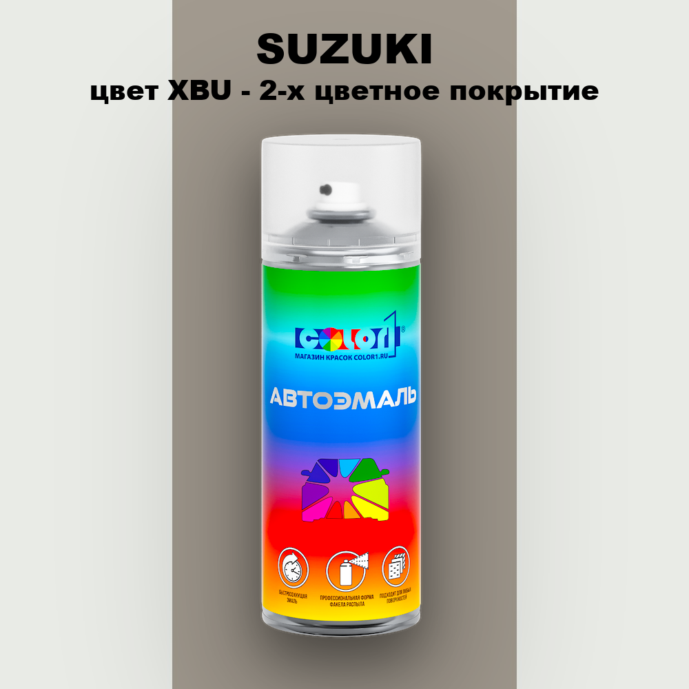 Аэрозольная краска SUZUKI, цвет XBU - 2-х цветное покрытие