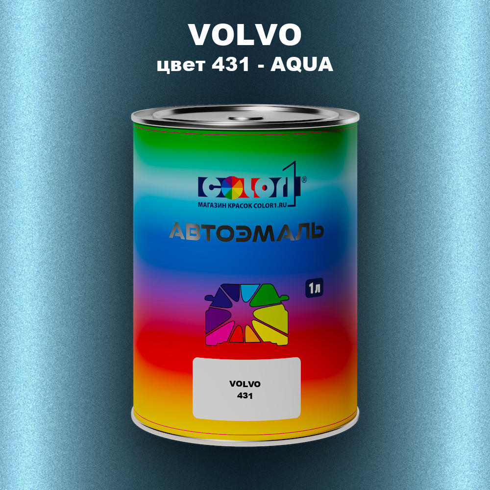 Автомобильная краска VOLVO, цвет 431 - AQUA