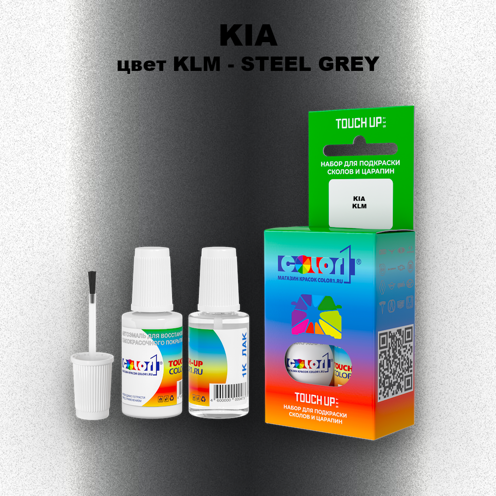Краска для сколов во флаконе с кисточкой KIA, цвет KLM - STEEL GREY