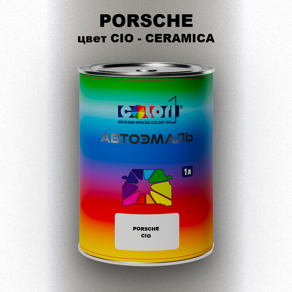 Автомобильная краска PORSCHE, цвет CIO - CERAMICA